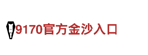 千亿体育是真的吗-世博会指定用品供应商